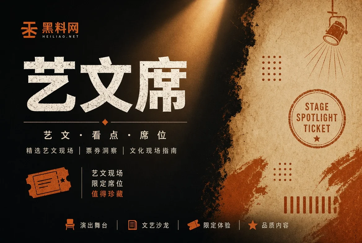 演艺现场公开活动配图